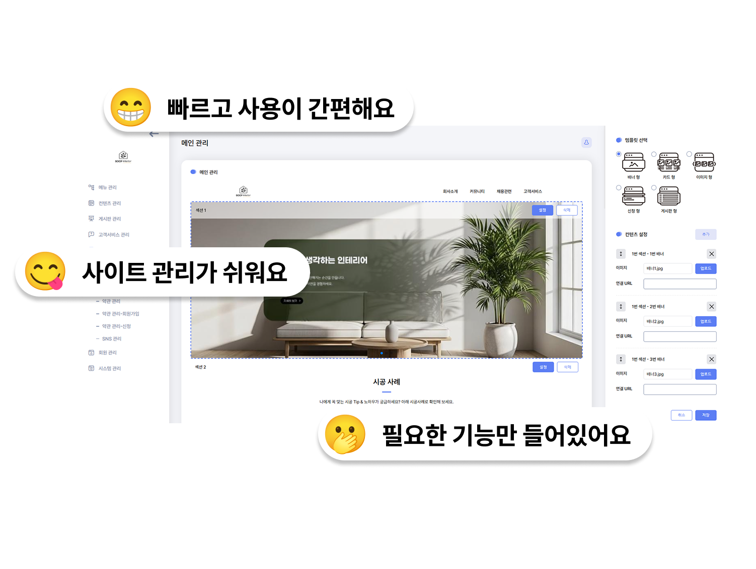 SOOP 홈페이지 관리 화면