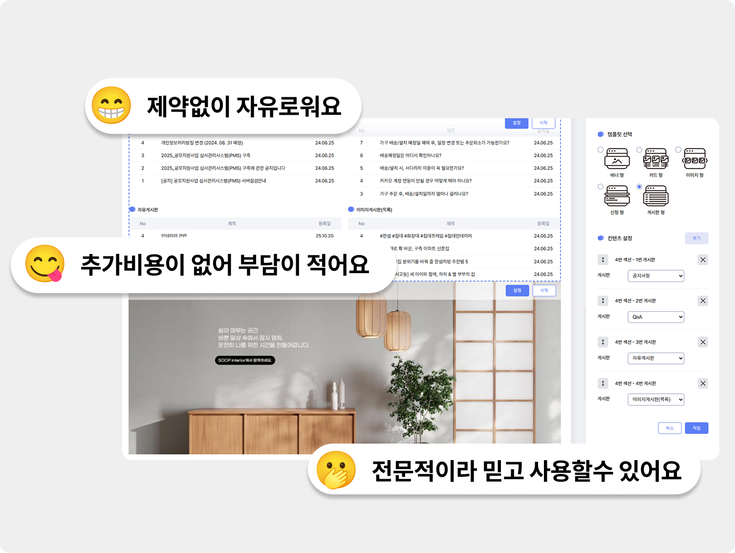 SOOP 홈페이지 관리 화면